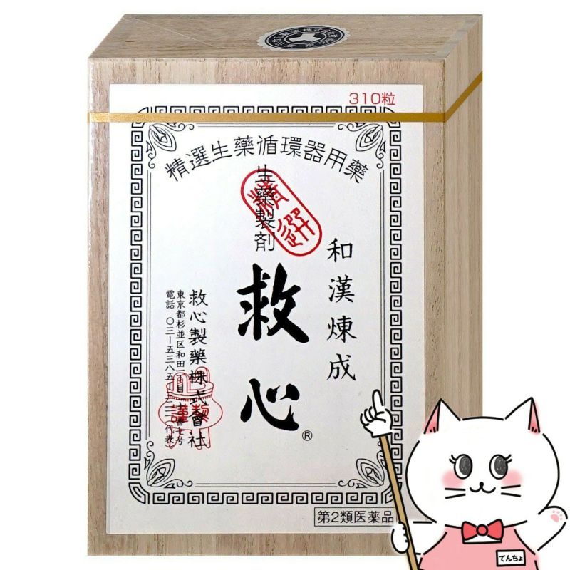 神薬コスメ通販【第2類医薬品】救心 310粒