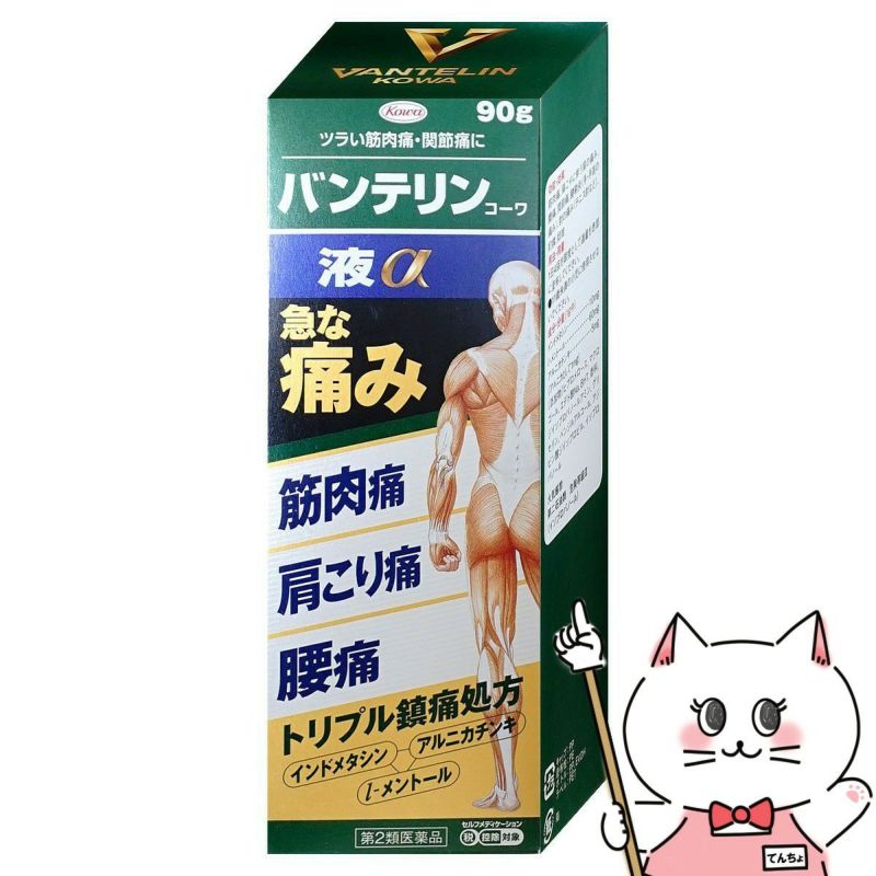 コスメ通販　【第2類医薬品】バンテリンコーワ液α 90g(セルフメディケーション税制対象)