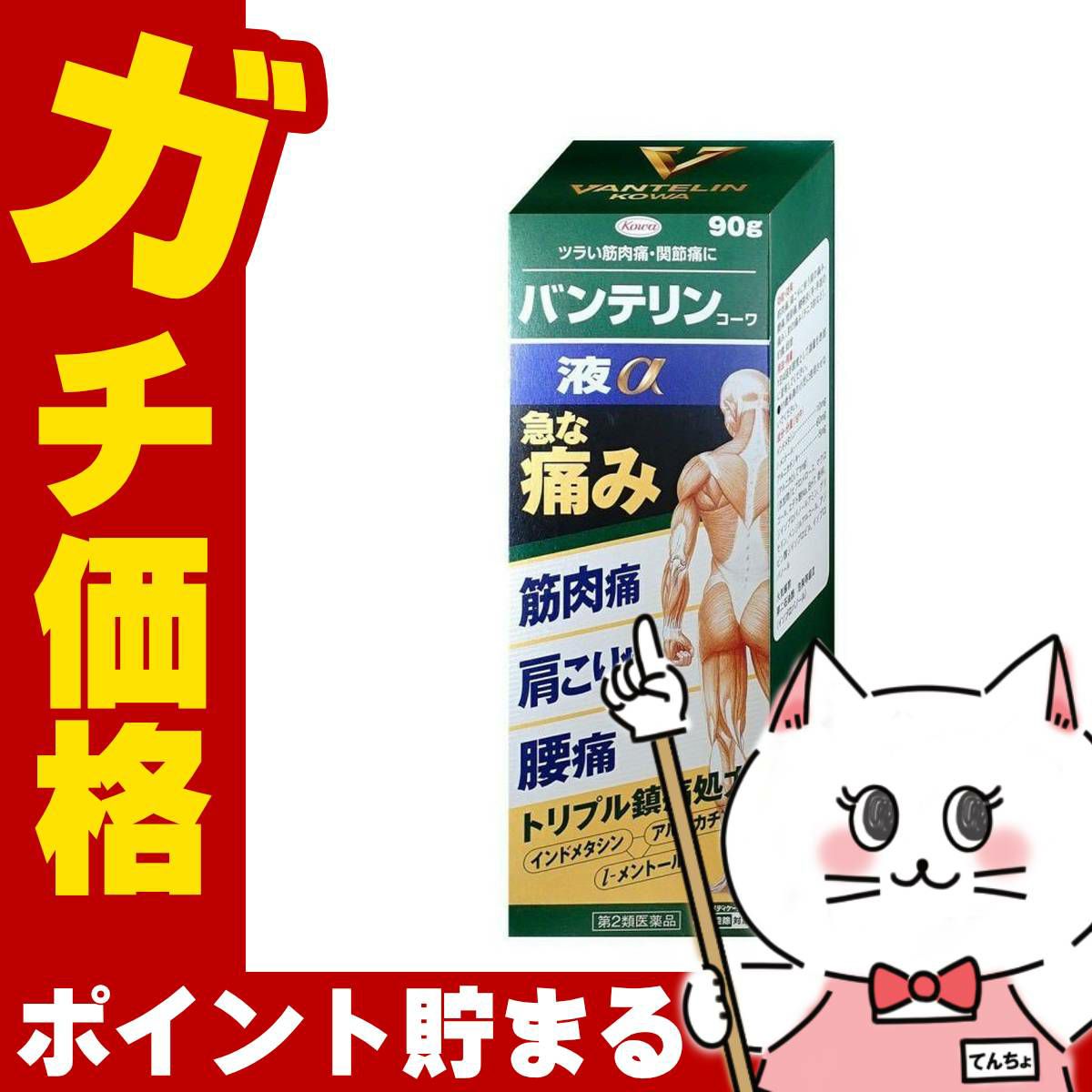 コスメ通販　【第2類医薬品】バンテリンコーワ液α 90g(セルフメディケーション税制対象)