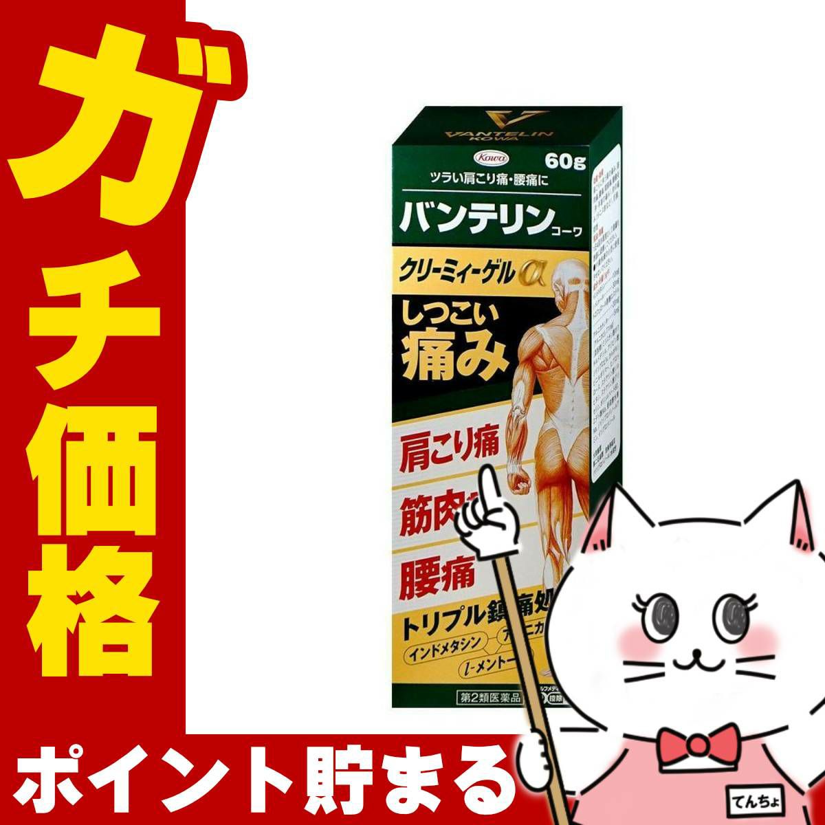 コスメ通販　【第2類医薬品】バンテリンコーワクリーミィーゲルα 60g(セルフメディケーション税制対象)