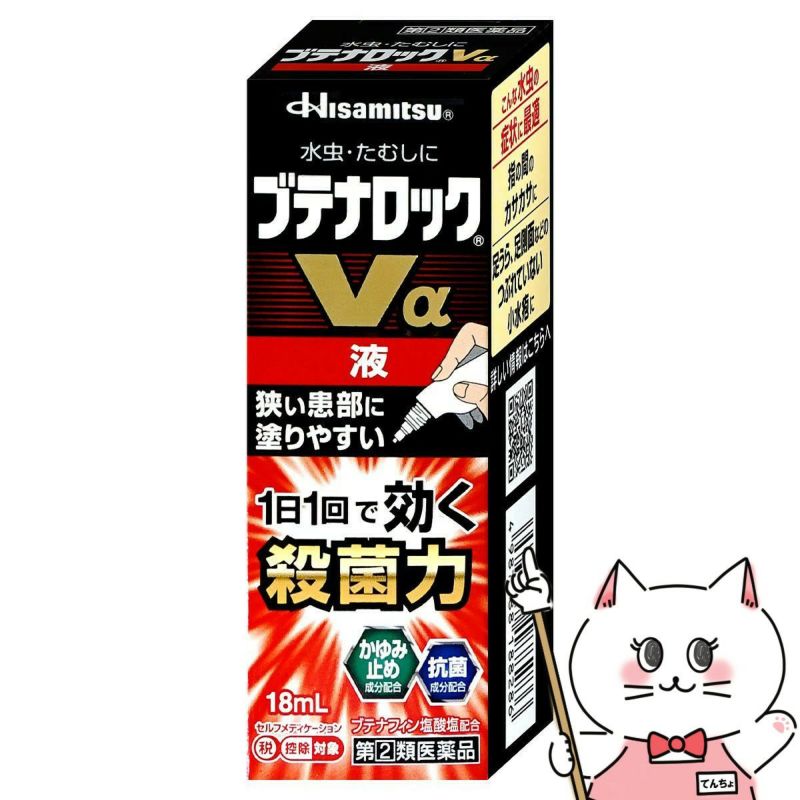 コスメ通販　【指定第2類医薬品】ブテナロックVα 液 18ml(セルフメディケーション税制対象)