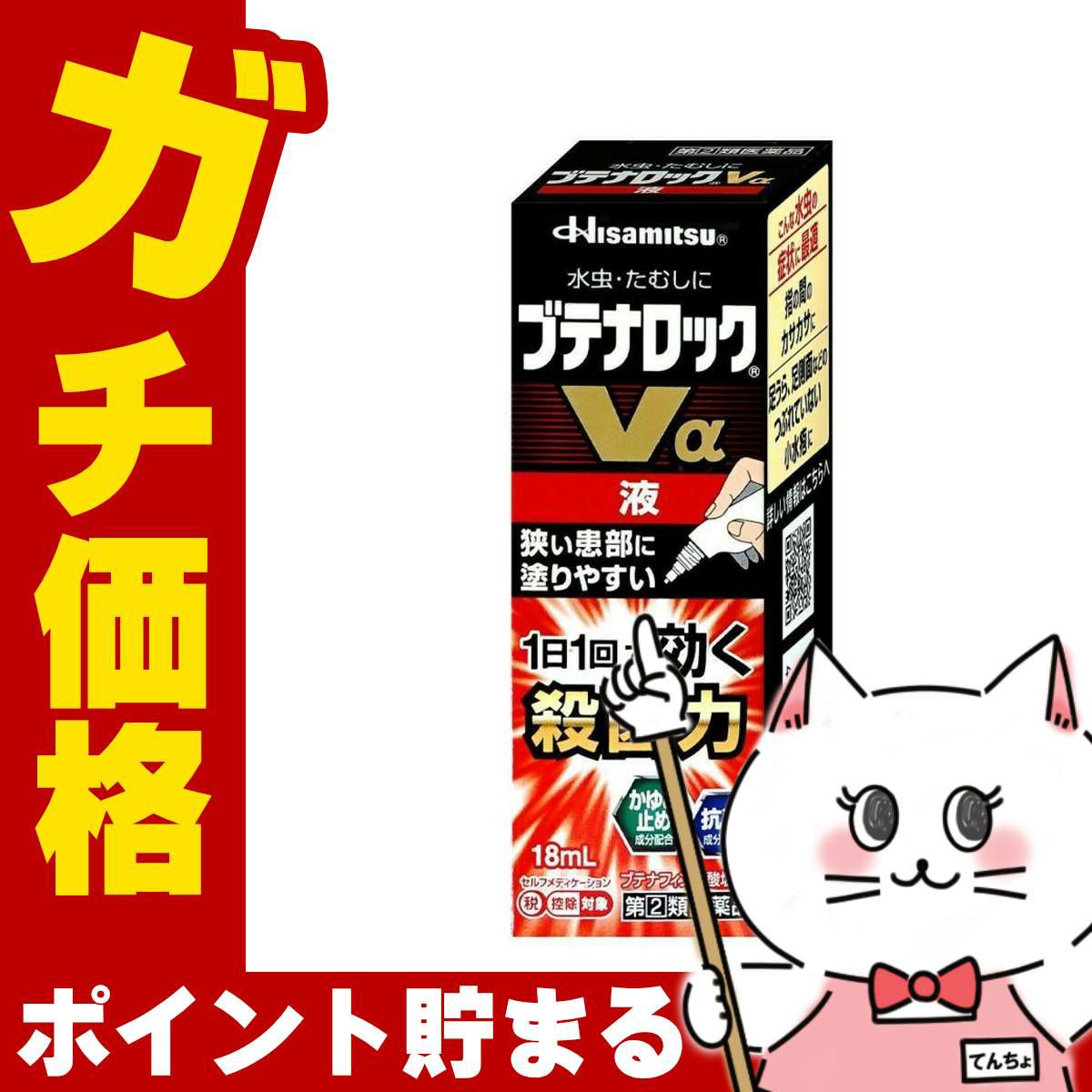 コスメ通販　【指定第2類医薬品】ブテナロックVα 液 18ml(セルフメディケーション税制対象)