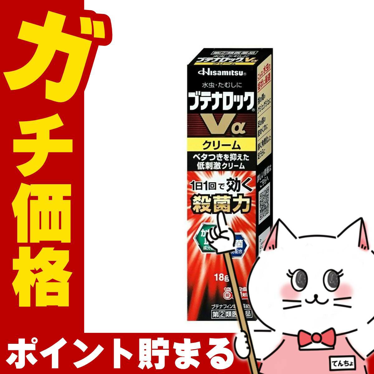 神薬コスメ通販【指定第2類医薬品】ブテナロックVα クリーム 18g(セルフメディケーション税制対象)