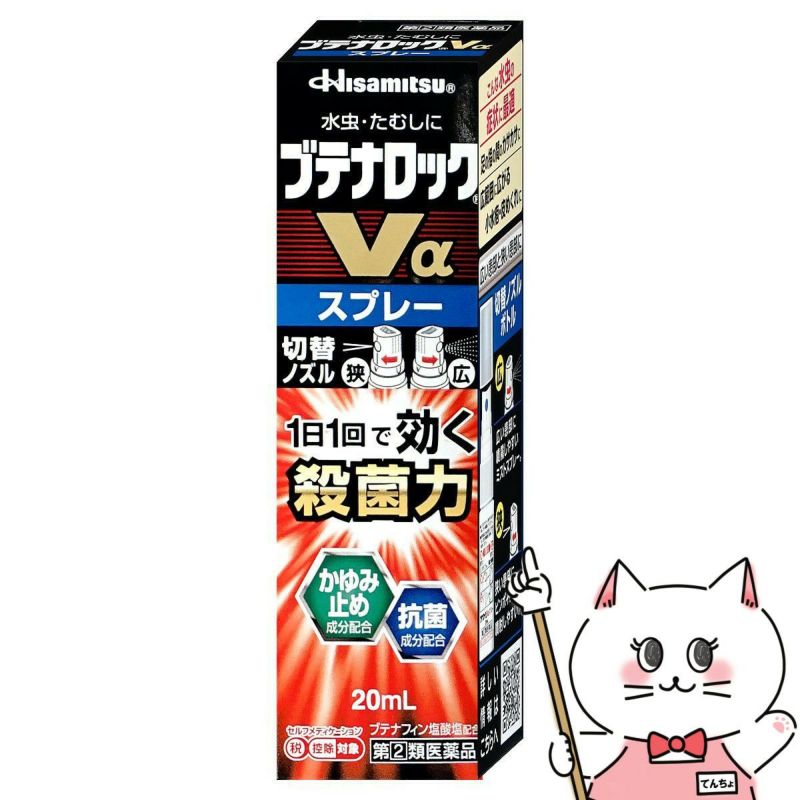 コスメ通販　【指定第2類医薬品】ブテナロックVα スプレー 20ml(セルフメディケーション税制対象)