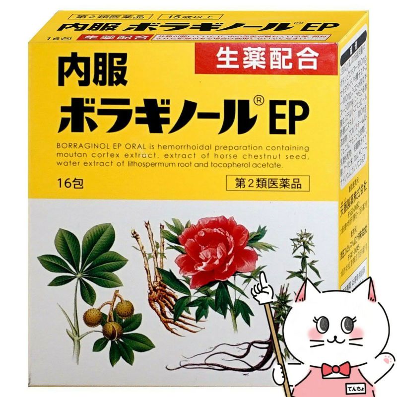 コスメ通販　【第2類医薬品】内服ボラギノールEP 16包