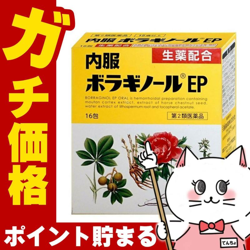 コスメ通販　【第2類医薬品】内服ボラギノールEP 16包