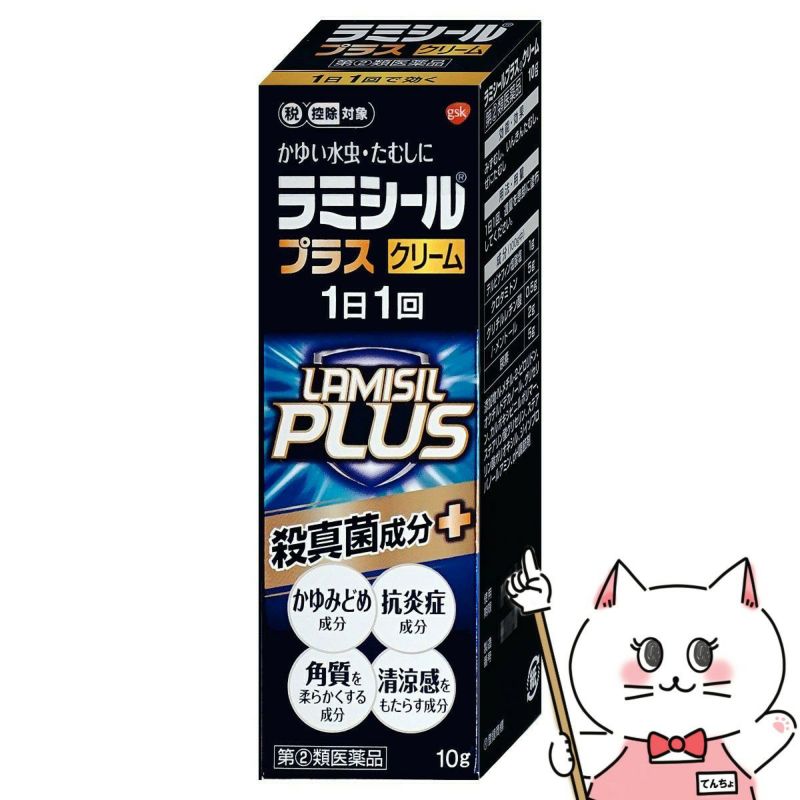 コスメ通販　【指定第2類医薬品】ラミシールプラスクリーム 10g(セルフメディケーション税制対象)