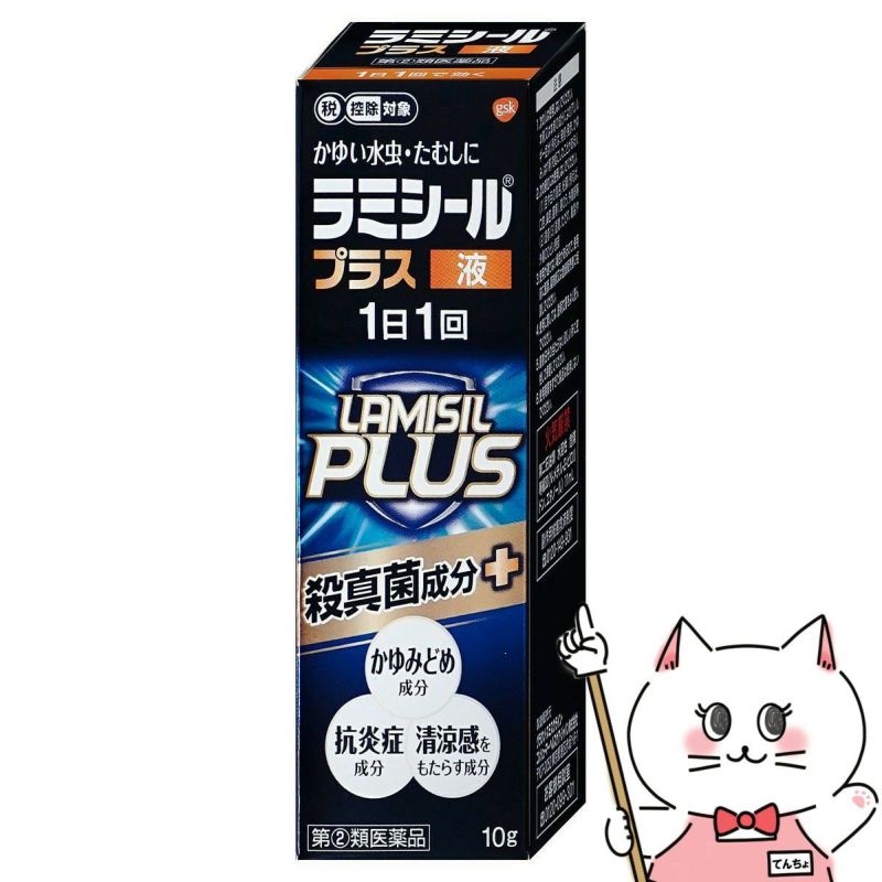 コスメ通販　【指定第2類医薬品】ラミシールプラス液 10g(セルフメディケーション税制対象)