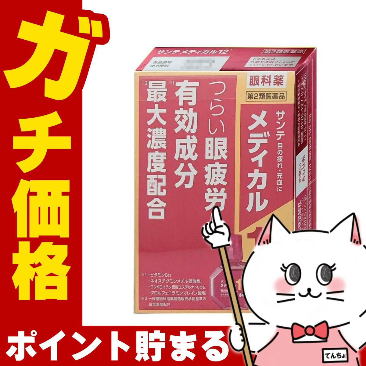 神薬サンテメディカル12 12ml【おすすめサンテ目薬】情報技術が進化した現代社会では目を酷使する環境が増えており、そのような環境下では目のピント調節機能が低下し、目の奥がズッシリ重く感じるような目の疲れ（眼疲労）が起こりやすくなります。