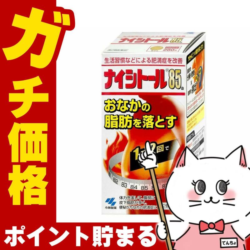 コスメ通販　【第2類医薬品】ナイシトール85 280錠(セルフメディケーション税制対象)
