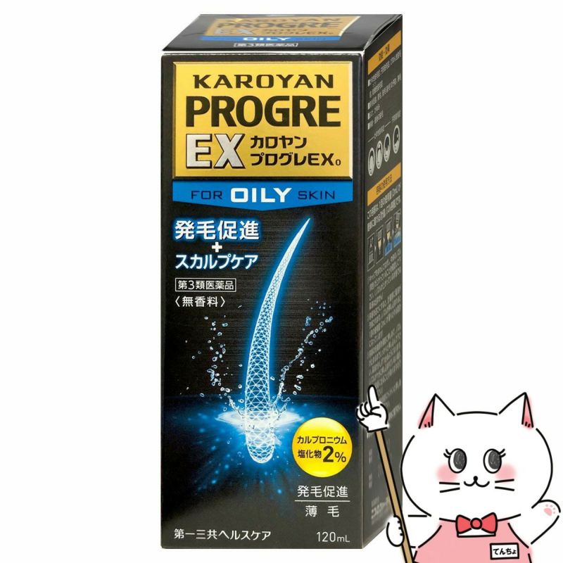 コスメ通販　【第3類医薬品】カロヤン プログレ EX O 120ml