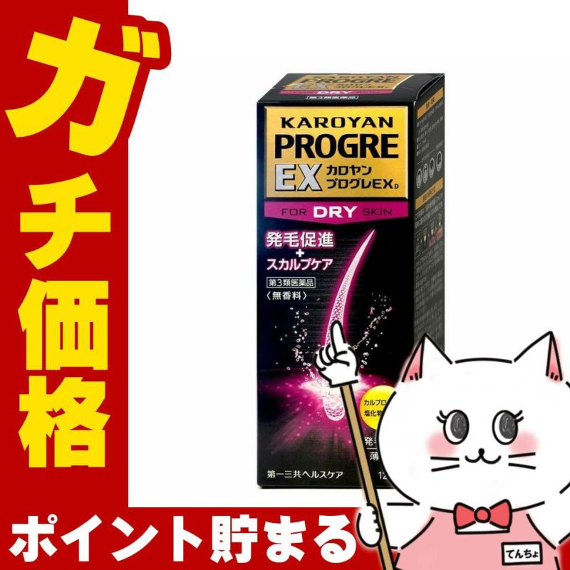 コスメ通販　【第3類医薬品】カロヤン プログレ EX D 120ml