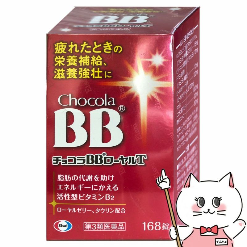 コスメ通販　【第3類医薬品】チョコラBBローヤルT 168錠