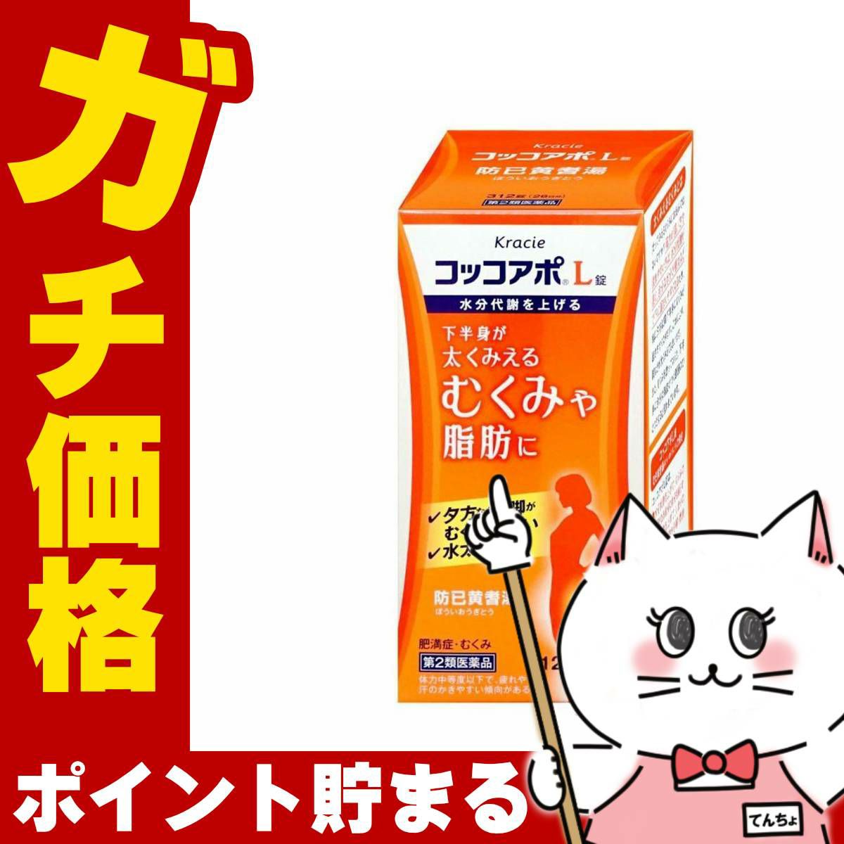 コスメ通販　【第2類医薬品】コッコアポL錠 312錠