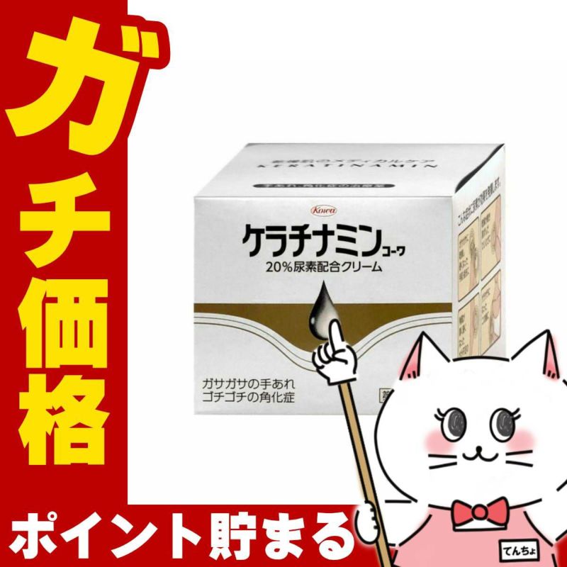 コスメ通販　【第3類医薬品】ケラチナミン20％クリーム 150g