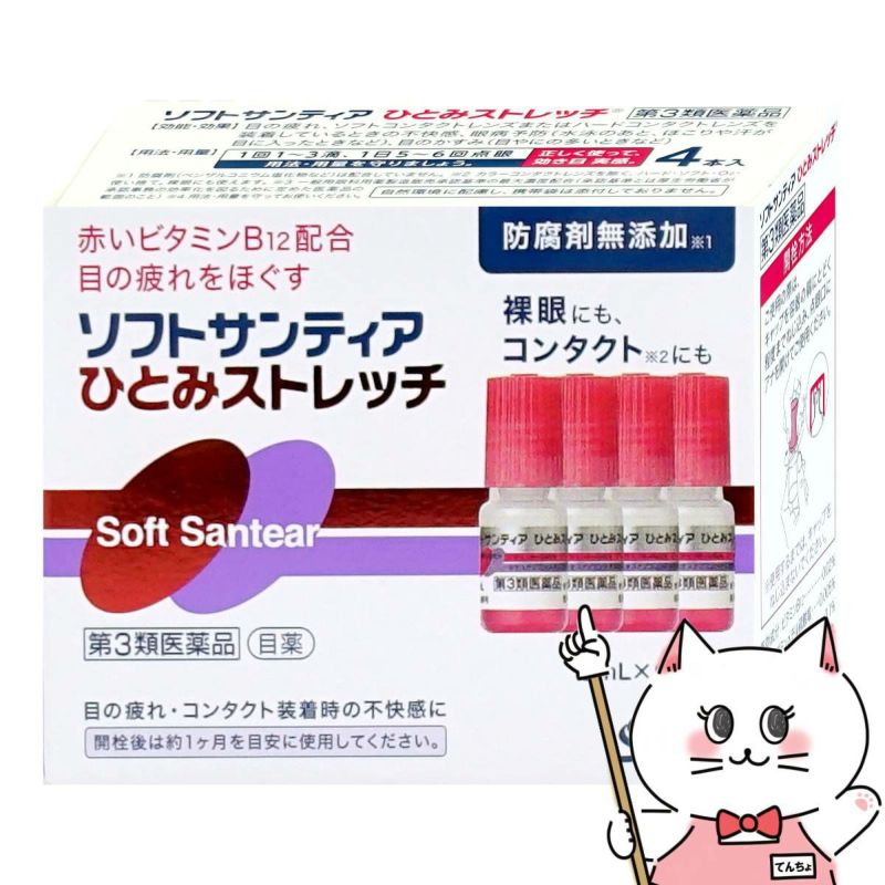 神薬コスメ通販【第3類医薬品】ソフトサンティア ひとみストレッチ 5ml×4本