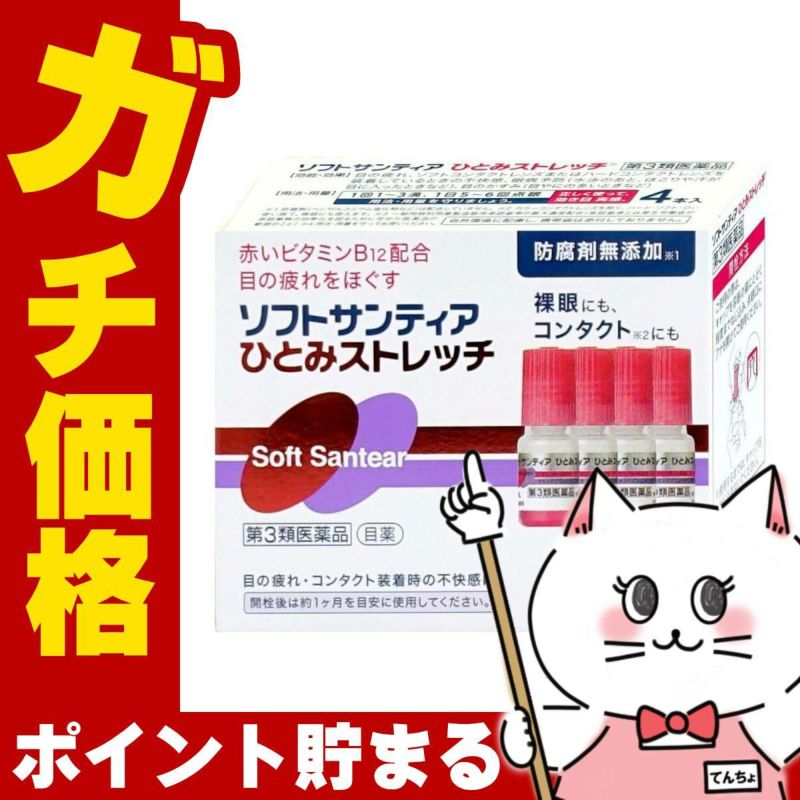 神薬コスメ通販【第3類医薬品】ソフトサンティア ひとみストレッチ 5ml×4本