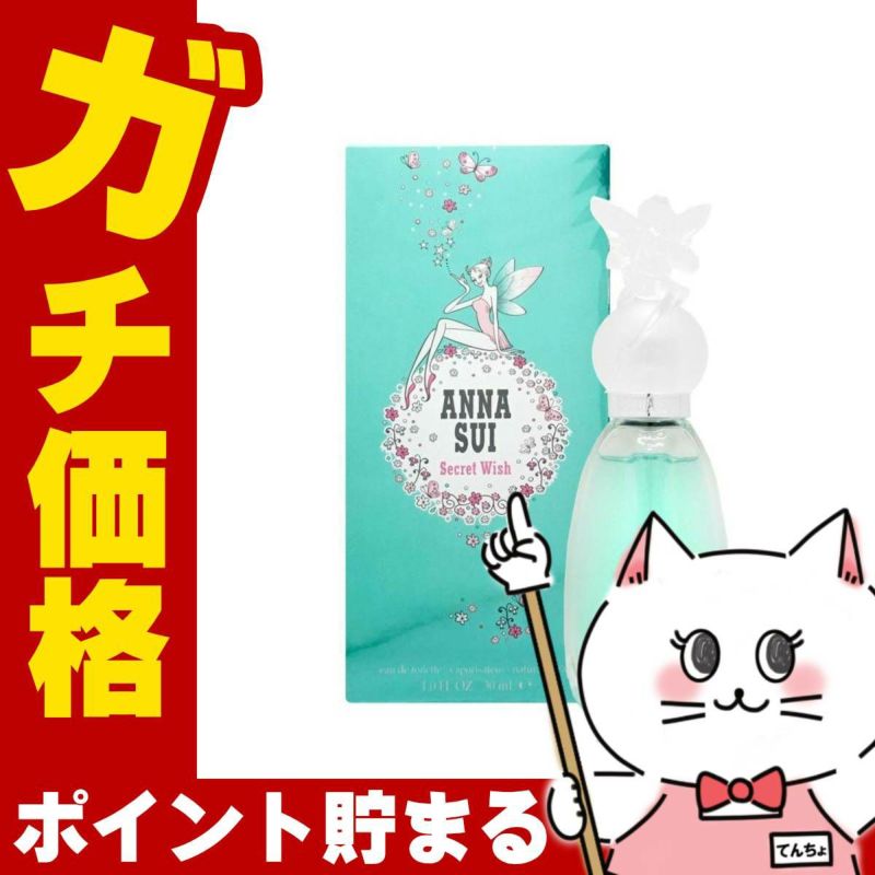 コスメ通販　アナスイ シークレットウィッシュEDT 30ml SP(オードトワレ)