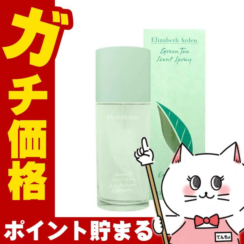 コスメ通販　エリザベスアーデン グリーンティーセントスプレーEDT 100ml SP(オードトワレ)