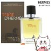 コスメ通販　【HERMES】エルメス テールドエルメスEDT 50ml SP(オードトワレ)