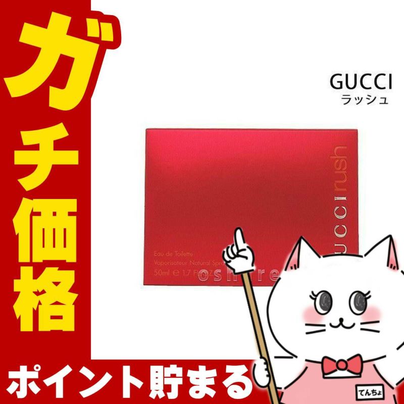 コスメ通販　グッチ ラッシュEDT 50ml SP(オードトワレ)