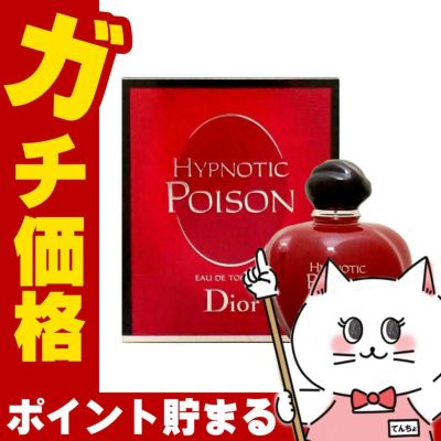 コスメ通販　【Dior】クリスチャンディオール ヒプノティックプワゾン(プアゾン)EDT 100ml SP(オードトワレ)