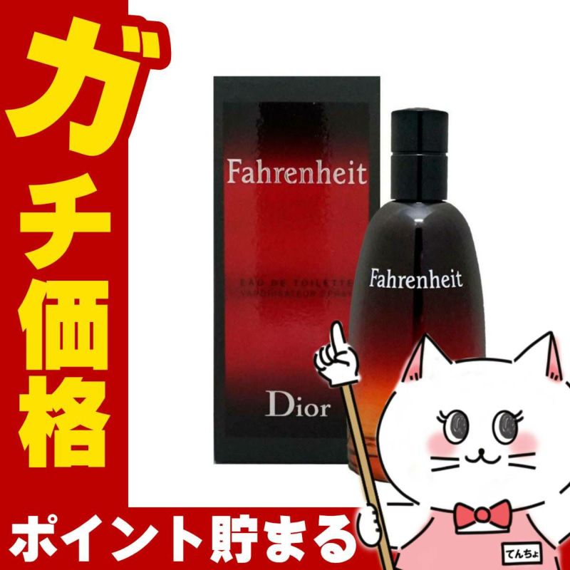 コスメ通販　【Dior】クリスチャンディオール ファーレンハイトEDT 100ml SP(オードトワレ)