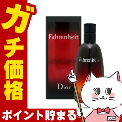 コスメ通販　【Dior】クリスチャンディオール ファーレンハイトEDT 100ml SP(オードトワレ)