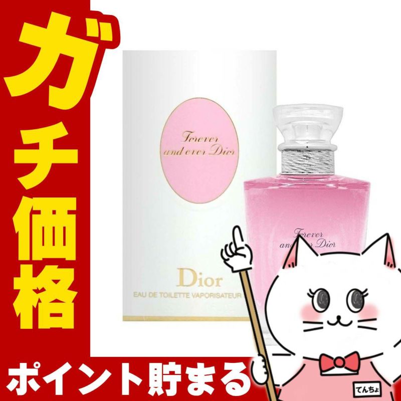 コスメ通販　【Dior】クリスチャンディオール フォーエバーアンドエバーEDT 50ml SP(オードトワレ)