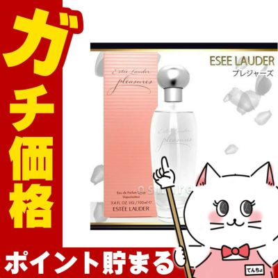 コスメ通販　エスティローダー プレジャーズEDP 100ml SP(オードパルファム)
