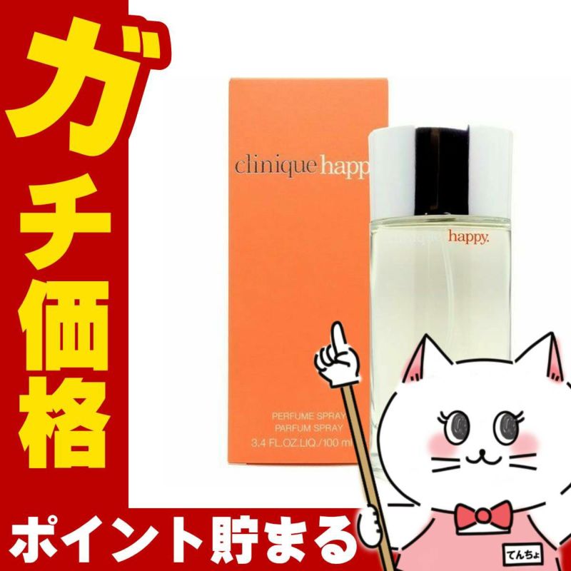 コスメ通販　クリニーク ハッピー EDP 100ml SP(オードパルファム)