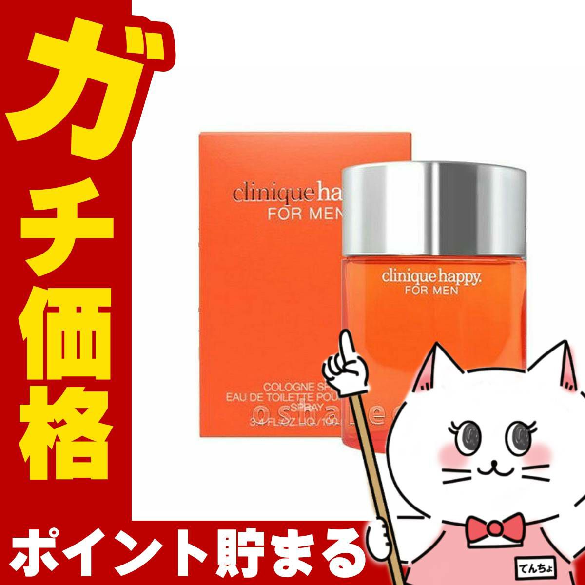 コスメ通販　クリニーク ハッピーフォーメンEDC 100ml SP(オーデコロン)