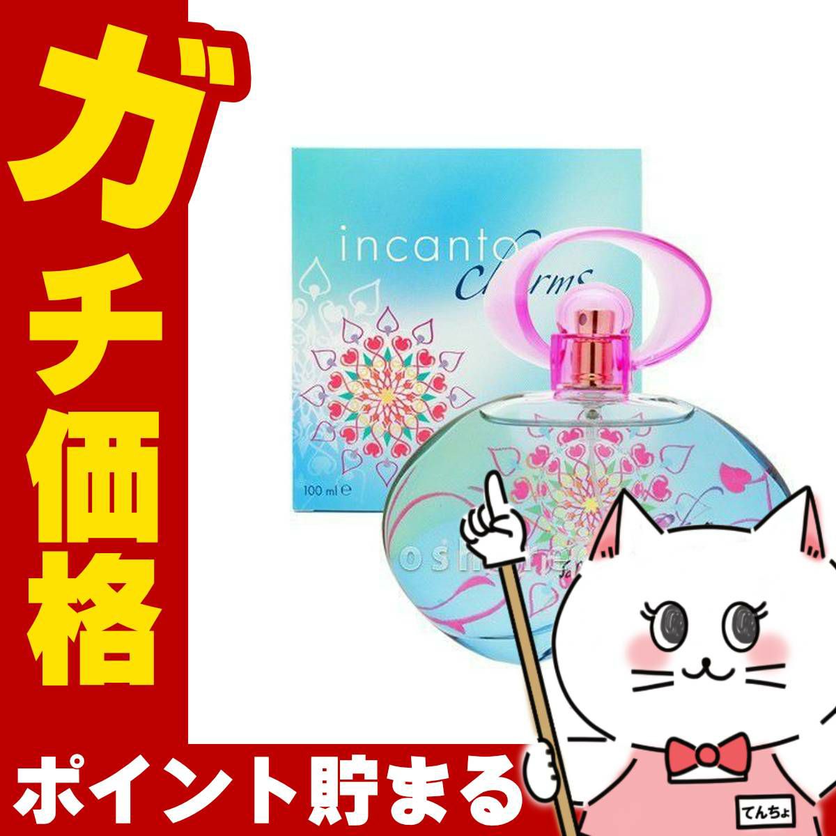 コスメ通販　サルヴァトーレフェラガモ インカントチャームEDT 100ml SP(オードトワレ)