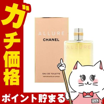 コスメ通販 シャネル アリュールEDT 100ml SP(オードトワレ)