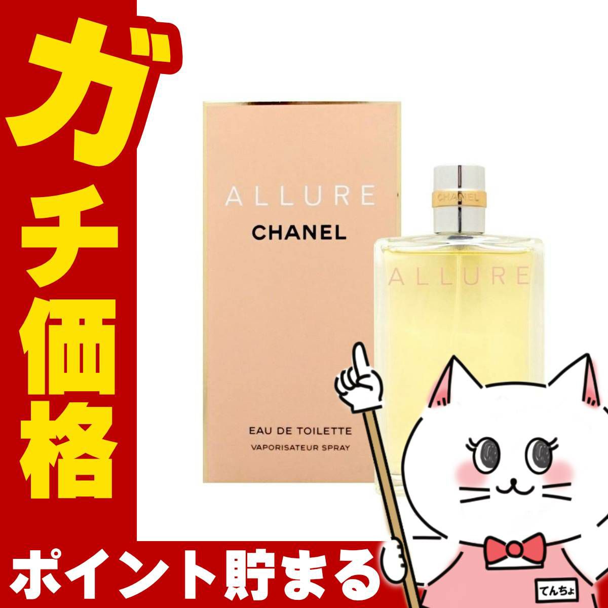 コスメ通販　シャネル アリュールEDT 100ml SP(オードトワレ)