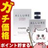 コスメ通販　シャネル アリュールオムスポーツEDT 100ml SP(オードトワレ)