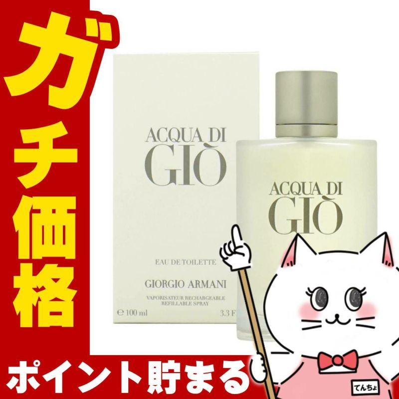 コスメ通販　ジョルジオアルマーニ アクアディジオプールオム EDT100ml SP(オードトワレ)