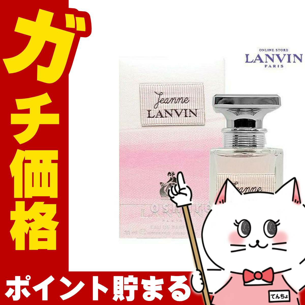 コスメ通販　ランバン ジャンヌランバンEDP 30ml SP(オードパルファム)