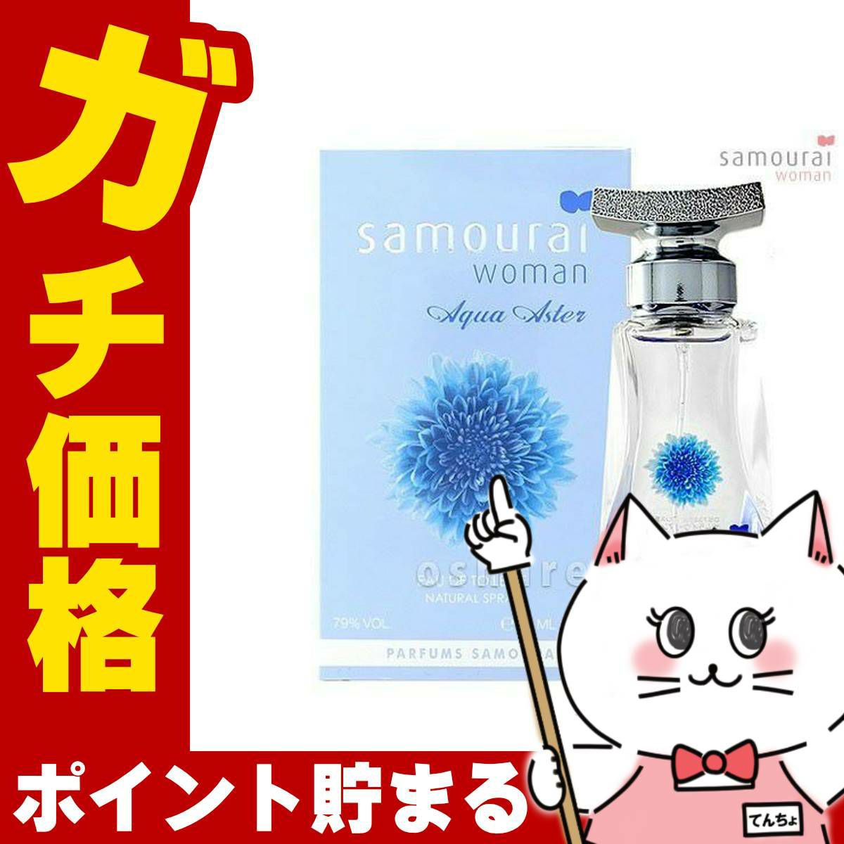 コスメ通販　サムライウーマン アクアアスターEDT 40ml SP(オードトワレ)