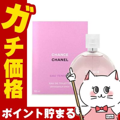 コスメ通販　シャネル チャンスオータンドゥルEDT 100ml SP(オードトワレ)