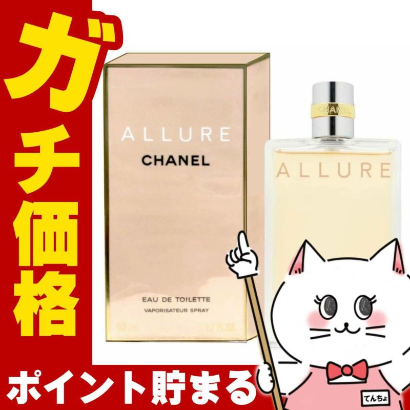 コスメ通販　シャネル アリュールEDT 50ml SP(オードトワレ)