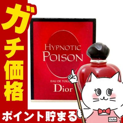 コスメ通販　【Dior】クリスチャンディオール ヒプノティックプワゾン(プアゾン)EDT50ml SP(オードトワレ)