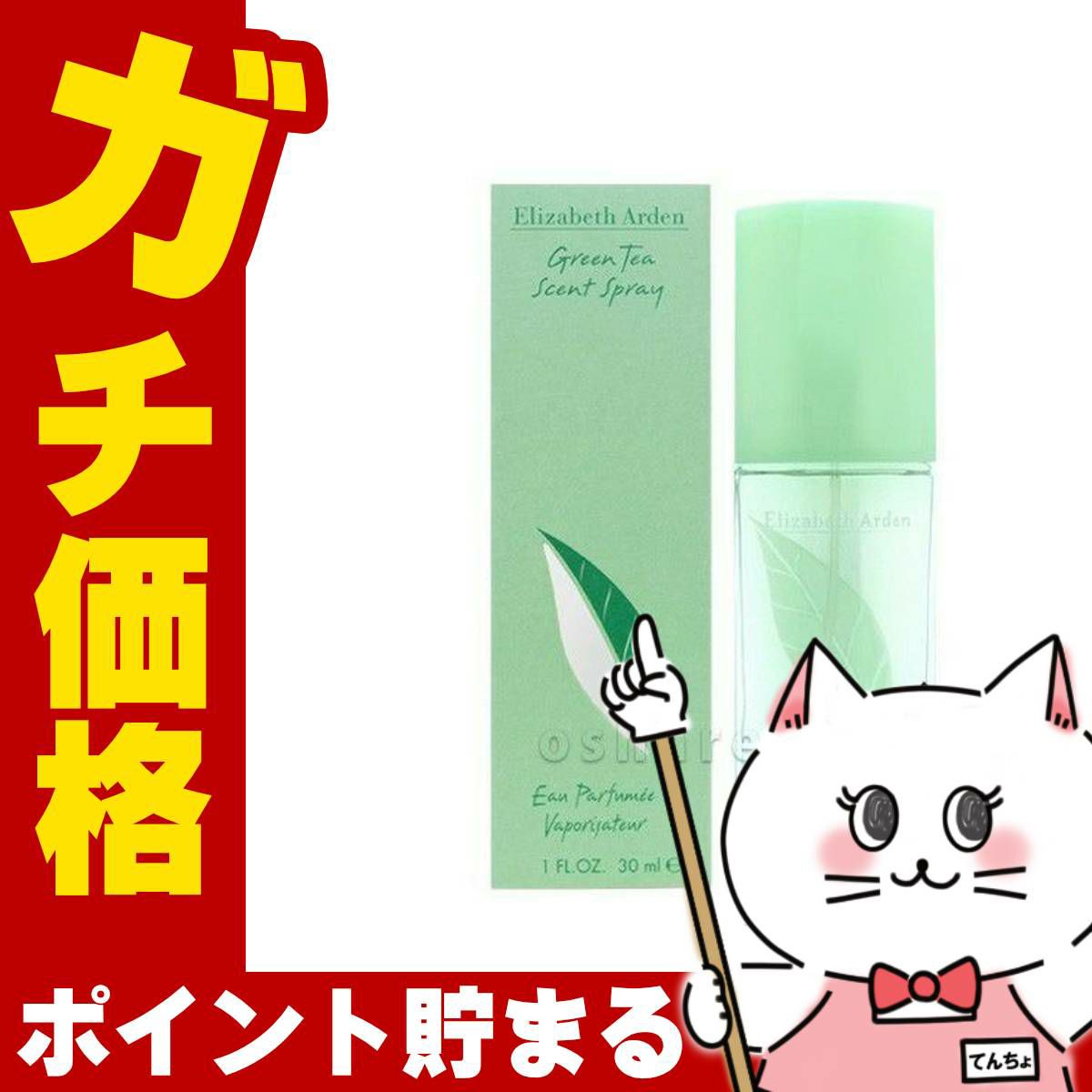 コスメ通販　エリザベスアーデン グリーンティーEDT 30ml SP(オードトワレ)