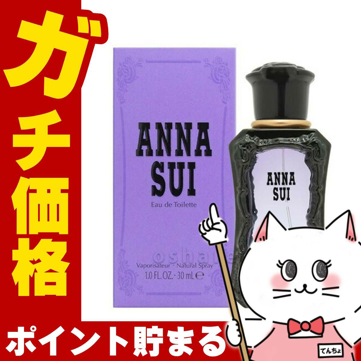 コスメ通販　アナスイEDT 30ml SP(オードトワレ)