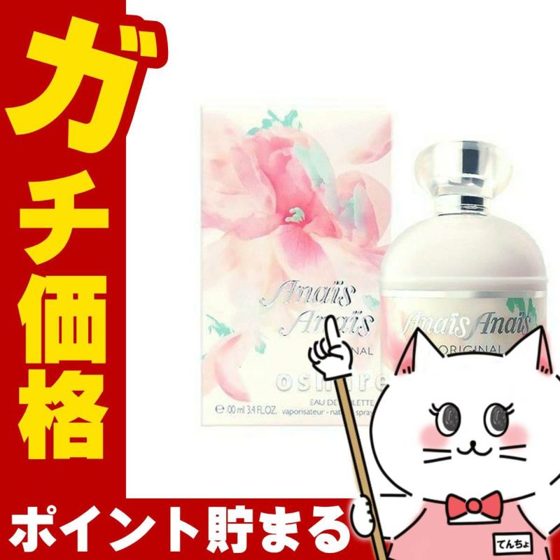 コスメ通販　キャシャレル アナイスアナイスEDT 100ml SP(オードトワレ)