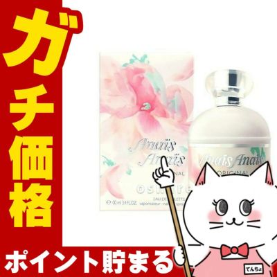コスメ通販　キャシャレル アナイスアナイスEDT 100ml SP(オードトワレ)