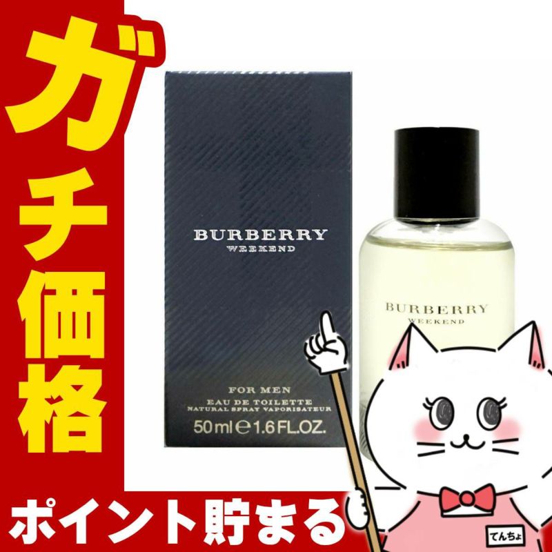 コスメ通販　バーバリー ウィークエンドフォーメンEDT 50ml SP(オードトワレ)