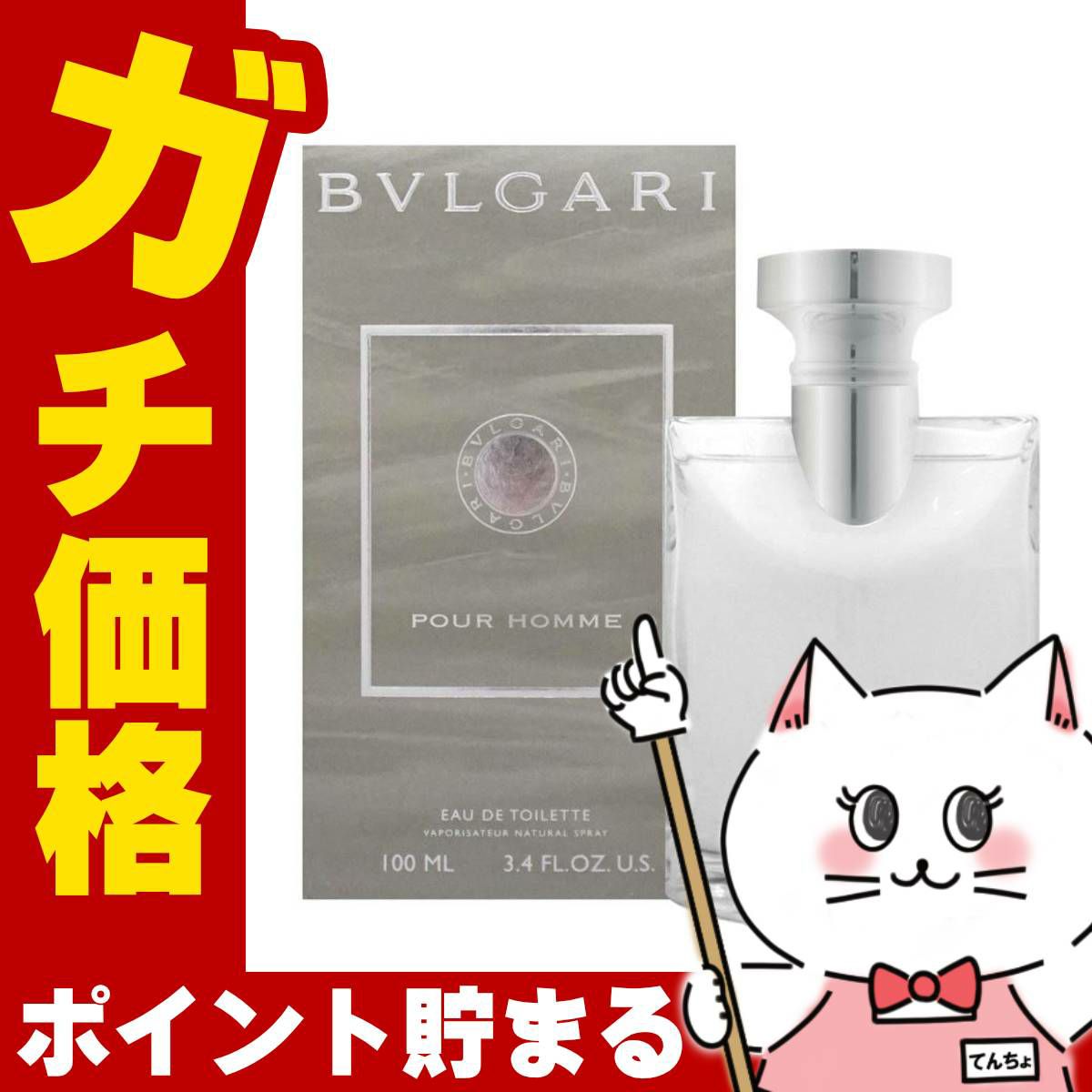 コスメ通販　ブルガリ プールオムEDT 100ml SP(オードトワレ)