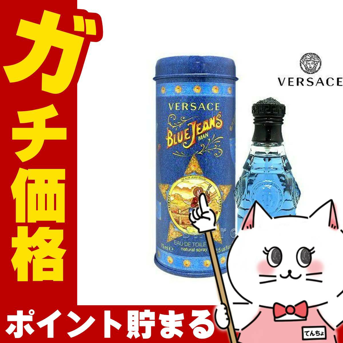 コスメ通販　ヴェルサーチェ ブルージーンズEDT 75ml SP(オードトワレ)
