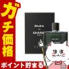 コスメ通販　シャネル ブルードゥシャネルEDT 100ml SP(オードトワレ)
